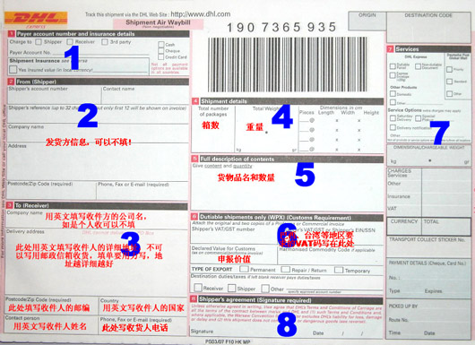 DHL運(yùn)單填寫(xiě)教程